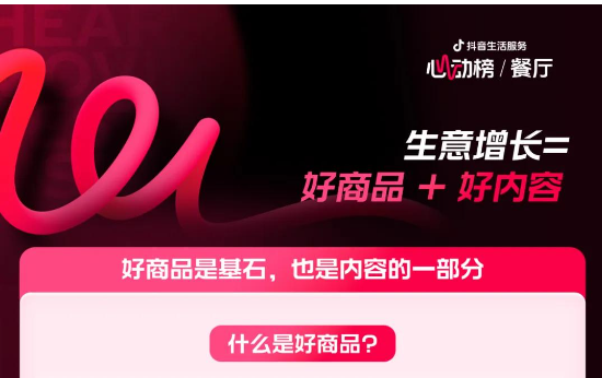 心動(dòng)為媒，增長(zhǎng)為果！2025抖音生活服務(wù)心動(dòng)榜餐廳商家峰會(huì)于鄭州圓滿(mǎn)落幕