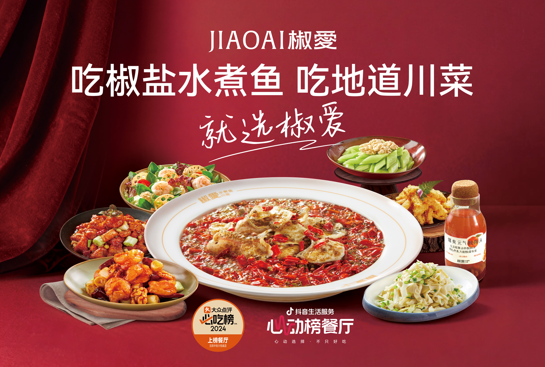 八城同啟，暖意相隨：椒愛“12店齊開” 書寫北方冬日熱辣新章|餐飲界