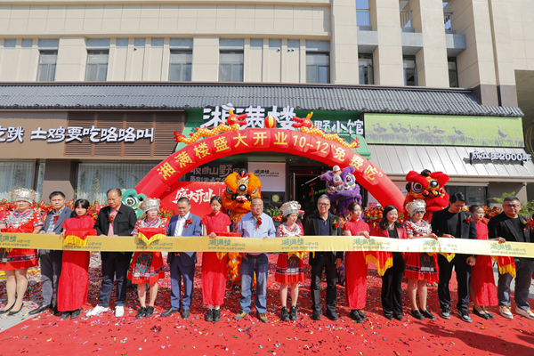詩入星湖 宴啟新章 ——湘滿樓肇慶端州店盛大開業(yè)|餐飲界
