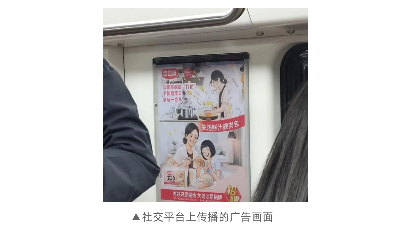 某地鐵廣告爭議升級：是“刻板印象”還是“無病呻吟”？