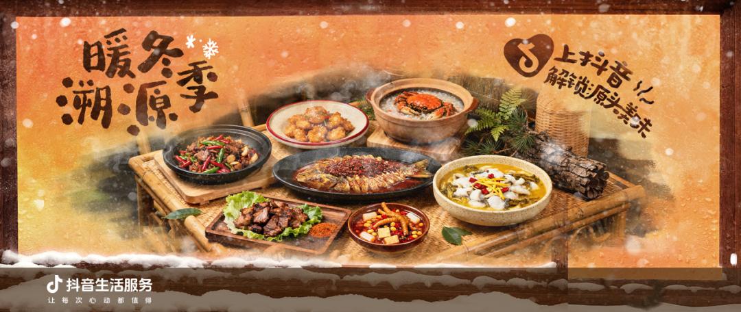 暖冬溯源季丨從源頭鎖定食材鮮味，重塑正餐信任