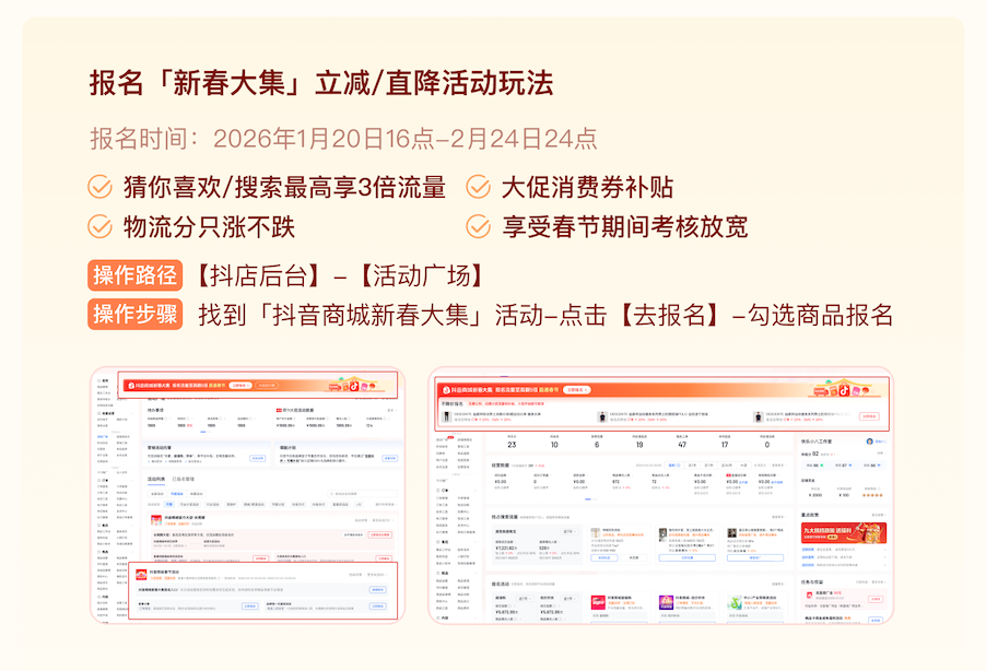 @所有商家，2026年抖音商城春節(jié)「延遲發(fā)貨」功能已上線，助力商家靈活經(jīng)營