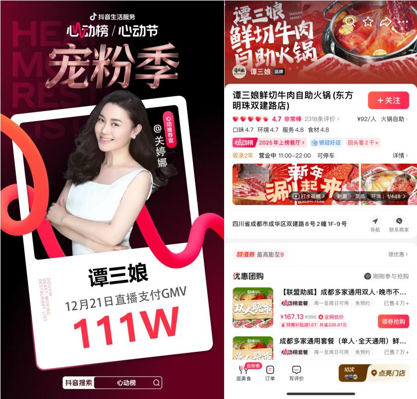 心動榜主理人｜7位餐飲掌舵者，在抖音解鎖增長新答案