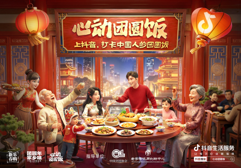 抖音生活服務“心動團圓飯”：打造新春消費新場景，撬動線下消費新增長