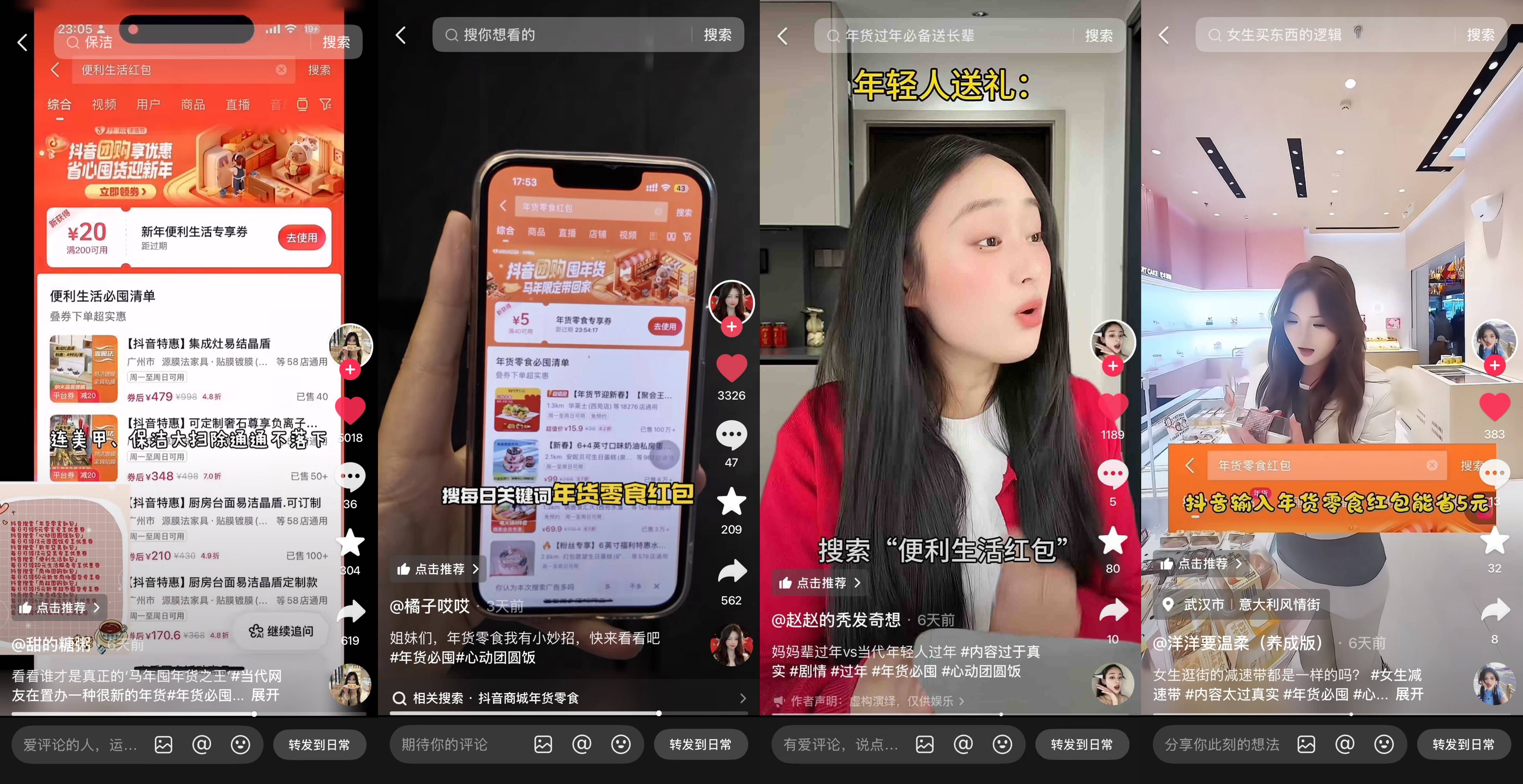囤滿新春好年味！抖音生活服務「超惠逛年貨節(jié)」圓滿收官