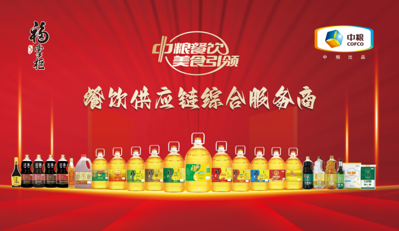 引領行業(yè)，專業(yè)賦能：中糧福掌柜以精準產品矩陣助力中國餐飲升級
