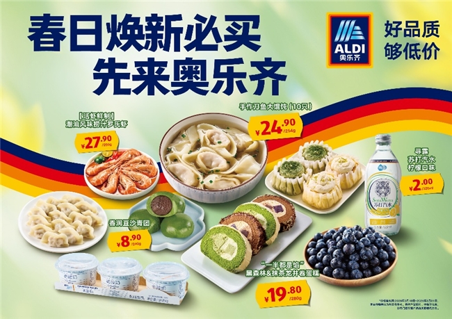 春日限定風(fēng)味上新，來奧樂齊暢享餐桌上的春天