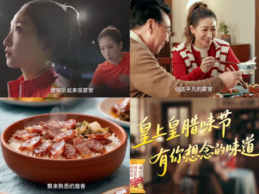 堅守為味，跨界為新！中華老字號皇上皇以“運動+”與新春營銷激活品牌新活力