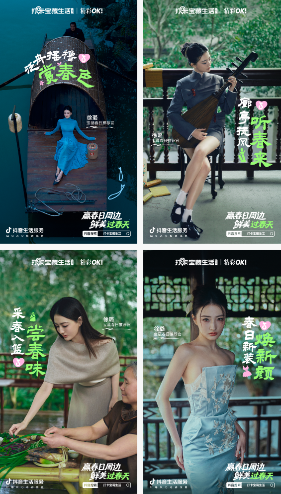 一口嘗鮮，一鍵煥新！跟著徐璐「打卡寶藏生活」過春天