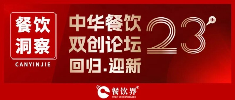 20位品牌創(chuàng)始人論壇+2家上市公司游學(xué)：兩天把餐飲實(shí)戰(zhàn)聊透！|餐飲界