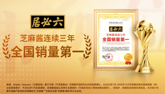 斬獲三連冠！六必居芝麻醬，地道醬香俘獲國人味蕾