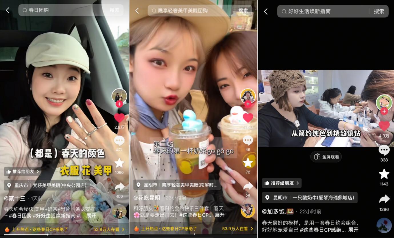 抖音生活服務(wù)春日 CP 組合上線！1+1 煥新更劃算，出門赴春就現(xiàn)在！