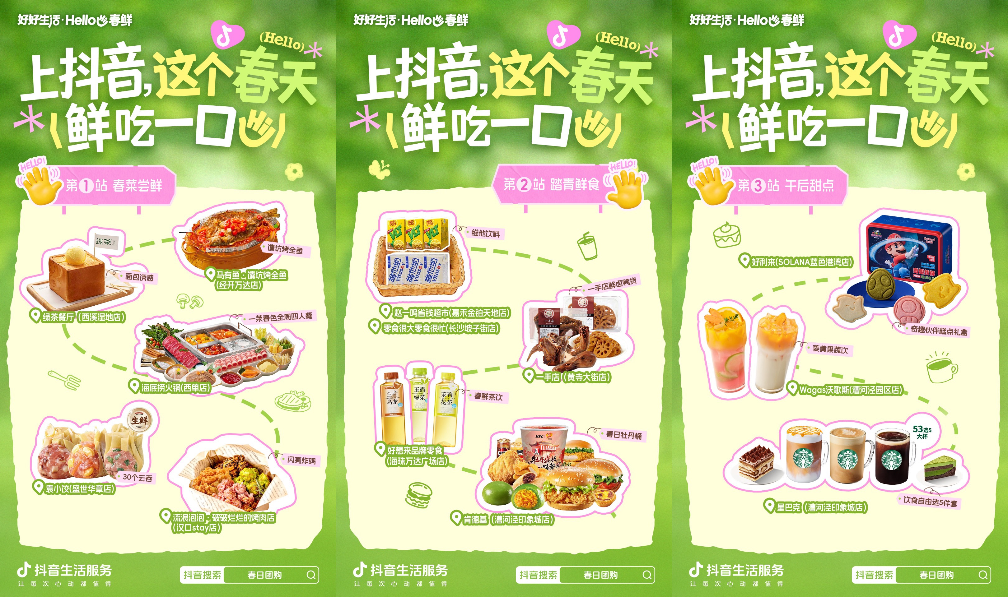 抖音生活服務(wù)「好好生活?Hello 春鮮」｜以一口春鮮，赴一場(chǎng)春日之約