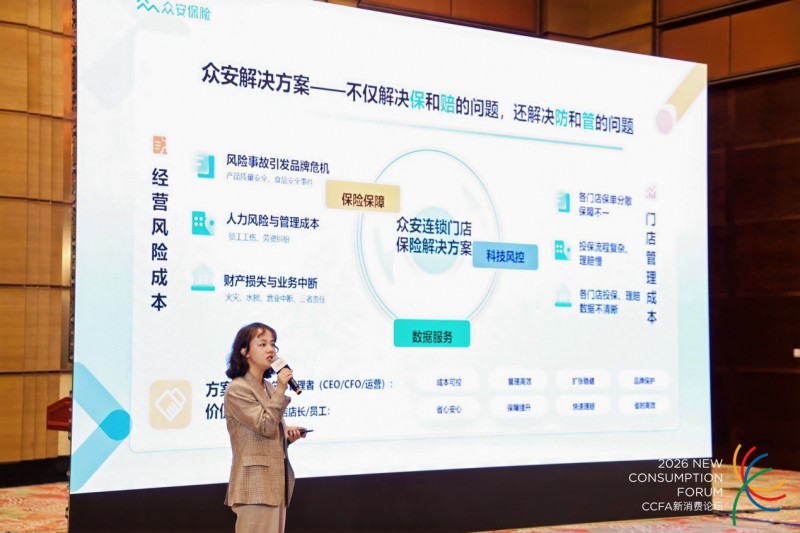 保險(xiǎn)保障+科技風(fēng)控+數(shù)據(jù)服務(wù)”三位一體：眾安保險(xiǎn)為連鎖餐飲打造全鏈路風(fēng)控新方案|餐飲界