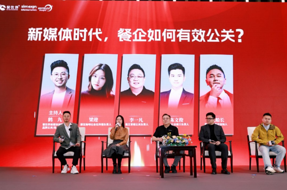 圓桌對話｜新媒體時代，餐企如何有效公關(guān)？