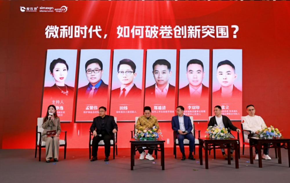 圓桌｜微利時代，如何破卷創(chuàng)新突圍