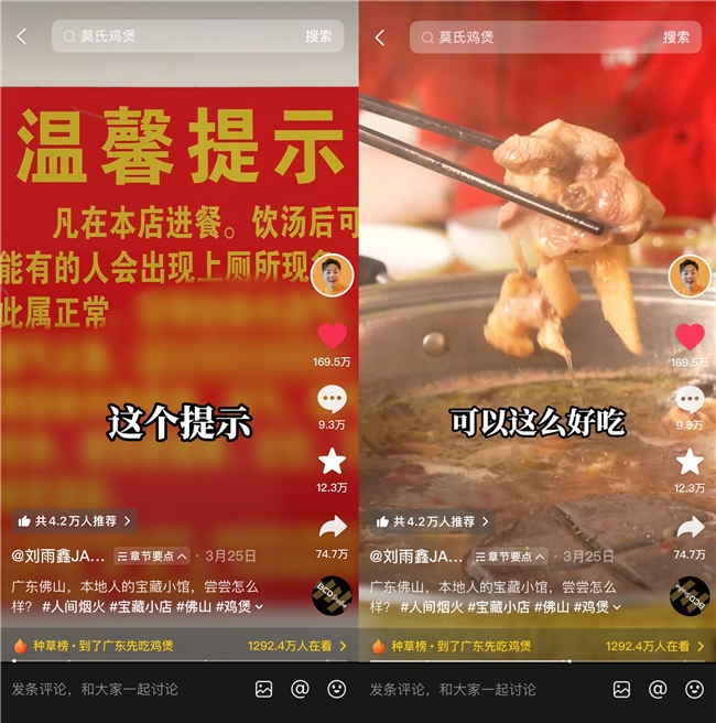 抖音探店帶火佛山“勸退”小店，近兩周當?shù)仉u煲消費同比增長84%|餐飲界