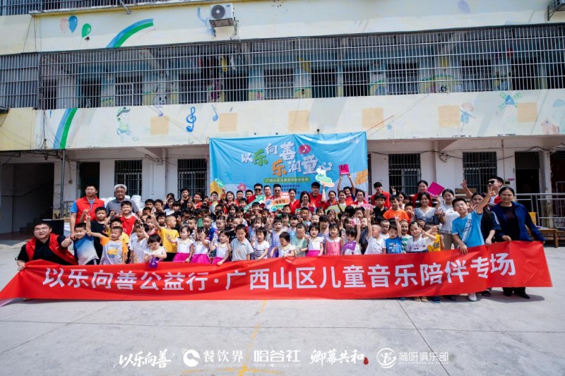 以樂向善?樂潤童心｜餐飲界?哈谷社以愛同行，守護(hù)山區(qū)兒童美育成長(zhǎng)